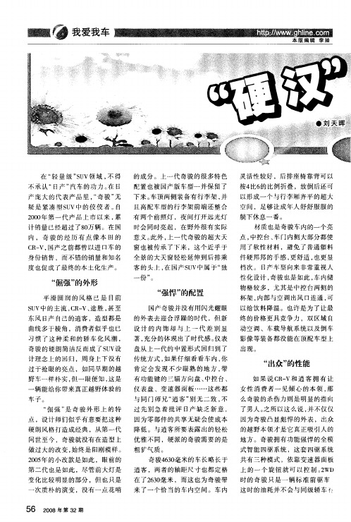 “硬汉”奇骏