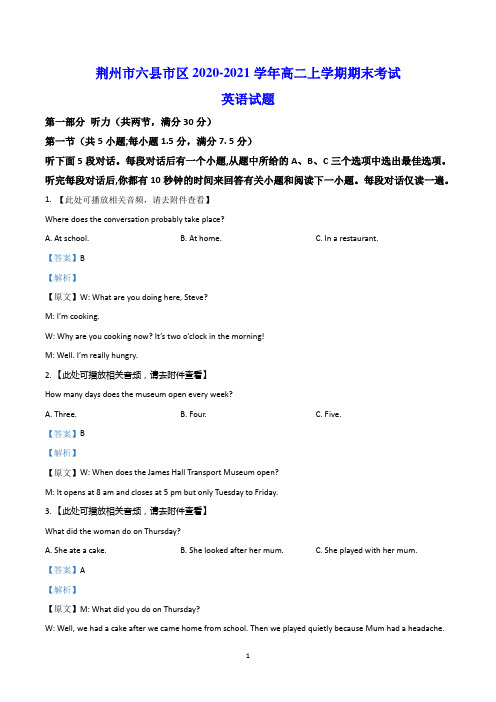荆州市六县市区2020-2021学年高二上学期期末考试 英语试题(含解析)