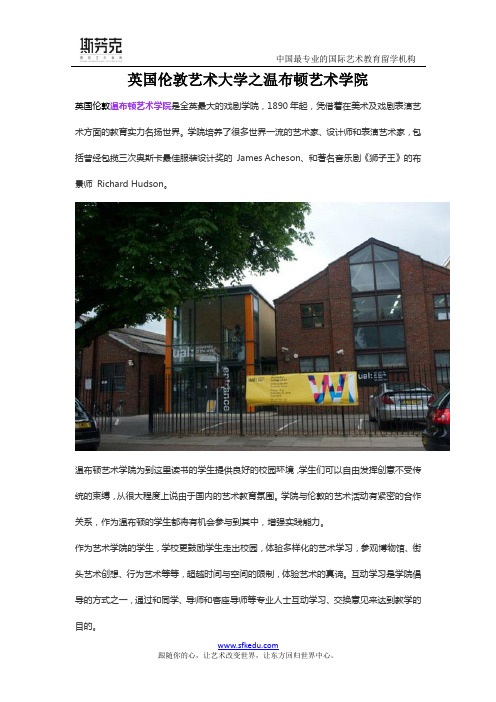 英国伦敦艺术大学之温布顿艺术学院