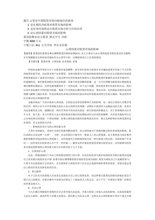 股票证券论文