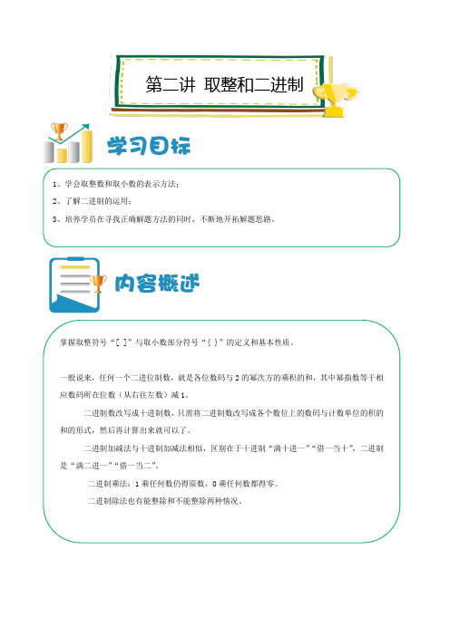六年级上册数学讲义小升初培优第02讲取整和二进制解析版全国通用