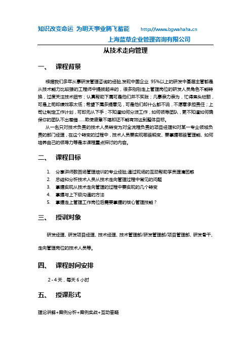 从技术走向管理