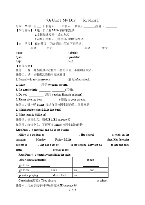 Unit 1 Reading1 牛津译林版英语七年级上册同步导学案