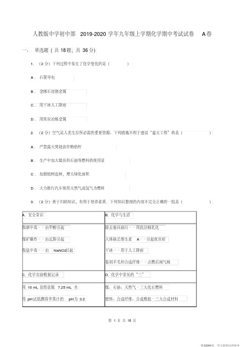 (精品文档)人教版中学初中部2019-2020学年九年级上学期化学期中考试试卷A卷