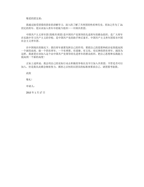 初三学生入团志愿书2018年