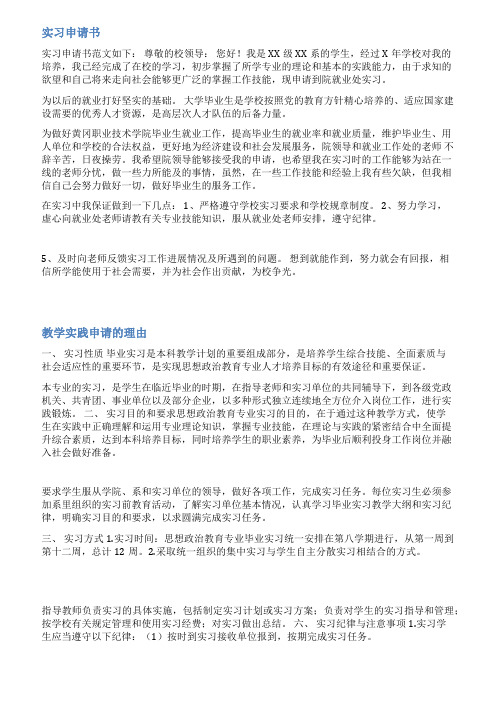 教师企业实践申请范文