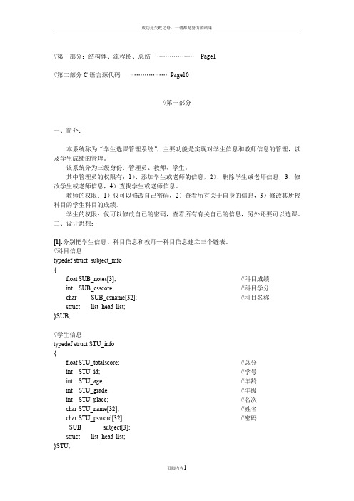 Linux环境下C语言《学生信息管理系统》最全文档