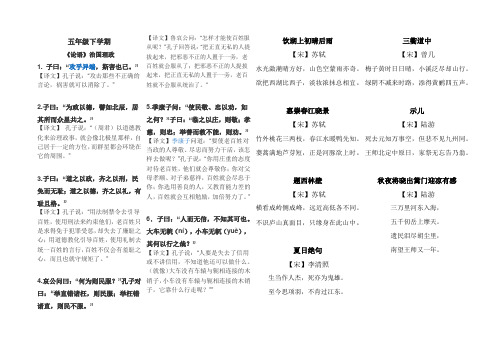五年级下学期单元测试国学诵读背诵内容