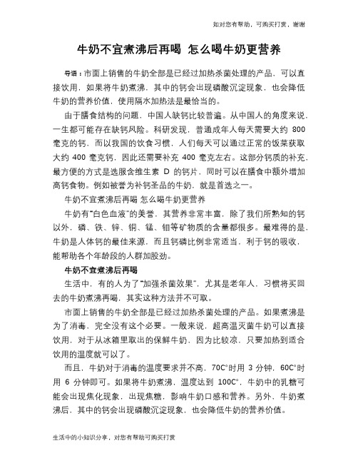 牛奶不宜煮沸后再喝 怎么喝牛奶更营养