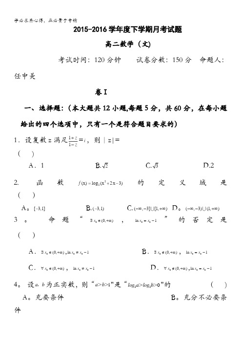 辽宁省大连市第二十高级中学2015-2016学年高二6月月考数学(文)试题 含答案