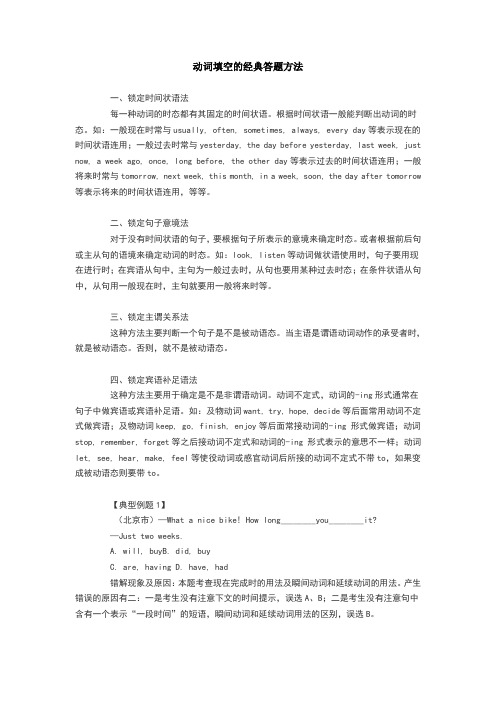 动词填空的经典答题方法