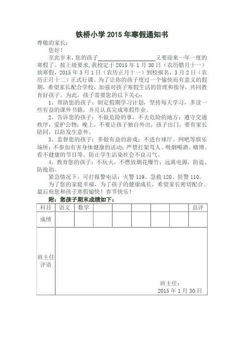 寒假家长通知书