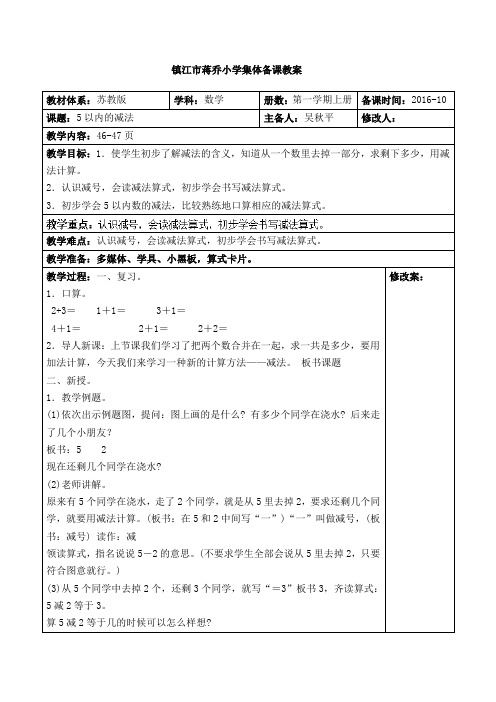 一年级上册数学教案-5以内的加法-苏教版