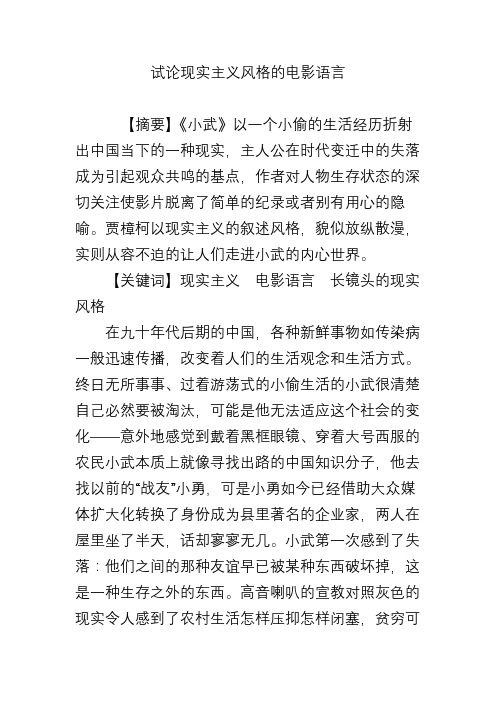 试论现实主义风格的电影语言