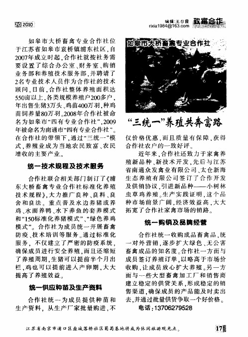 “三统一”养殖共奔富路