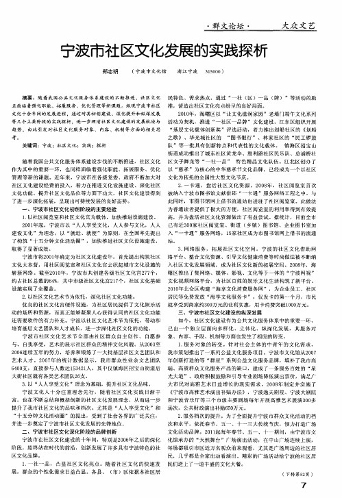 宁波市社区文化发展的实践探析