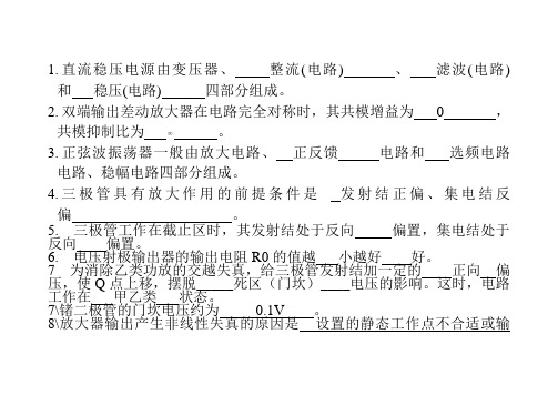 模电复习题(1)