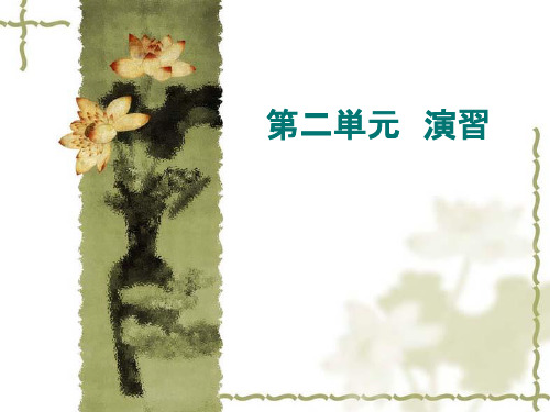外贸业务日语 6第二単元 演习