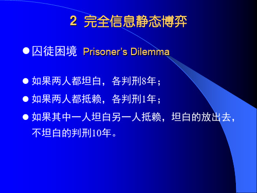 2 完全信息静态博弈--博弈论