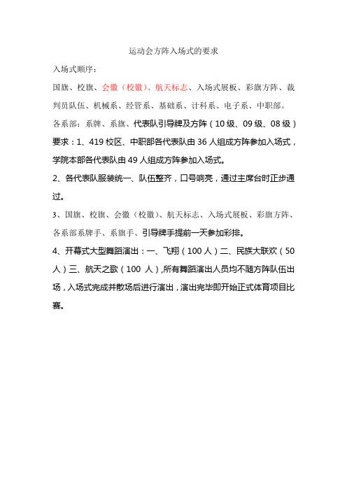 入场式顺序