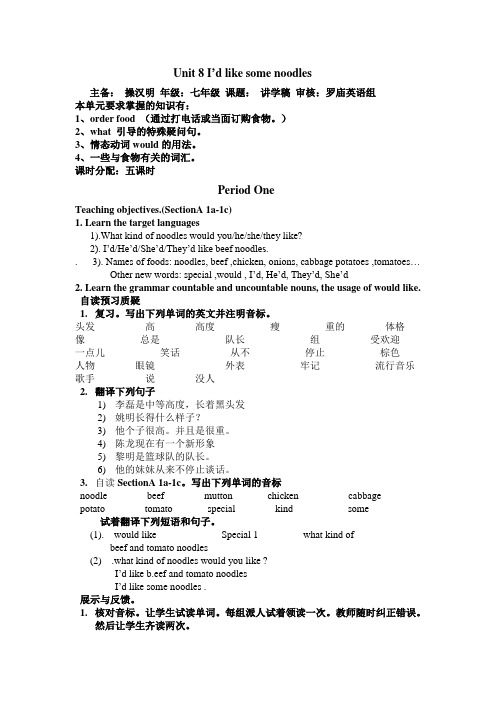 人教新目标英语七年级下第八单元导学案