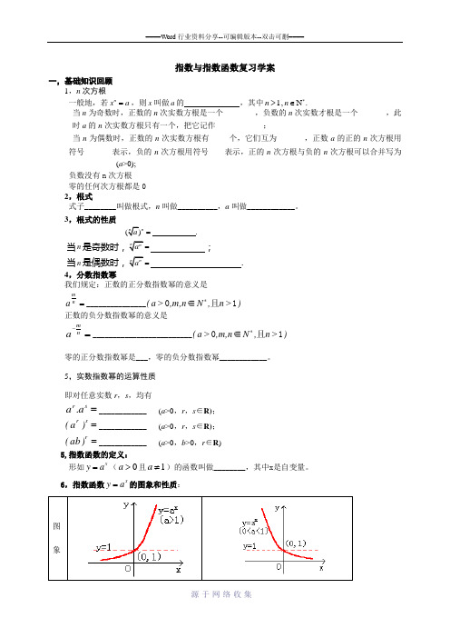高中数学必修1基本初等函数复习学案