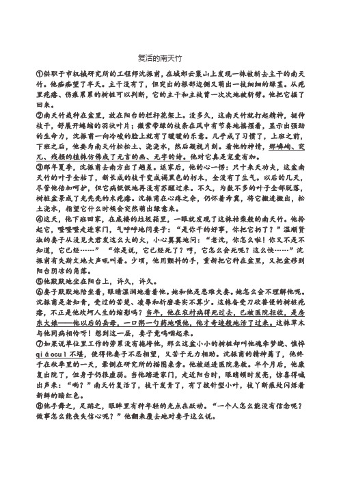 插叙阅读理解题