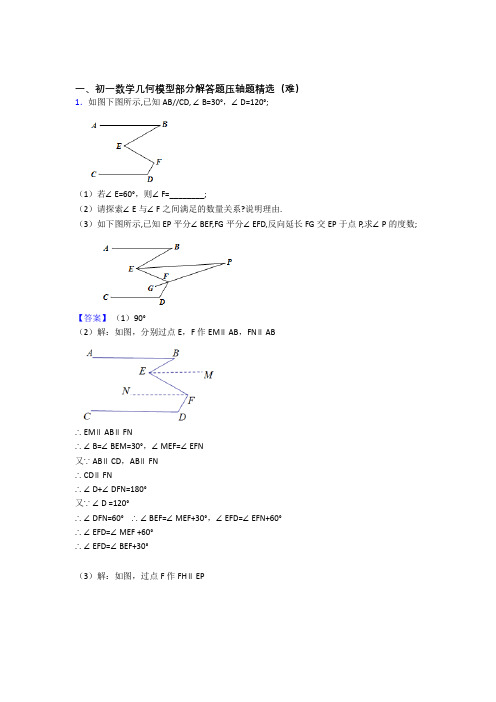 七年级数学上册几何图形初步单元测试卷(含答案解析)