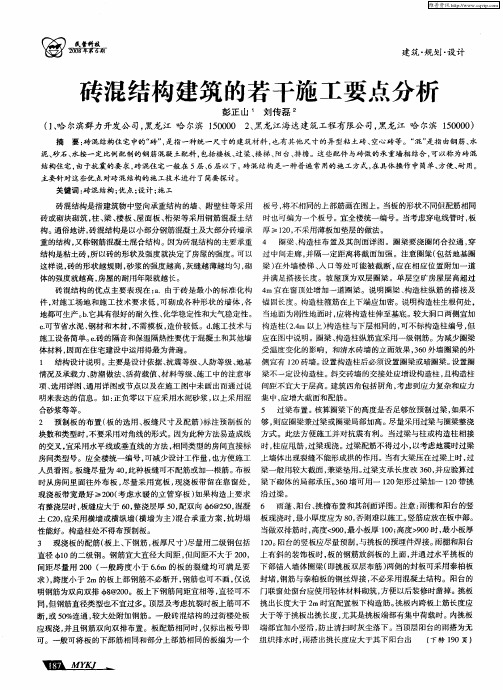 砖混结构建筑的若干施工要点分析
