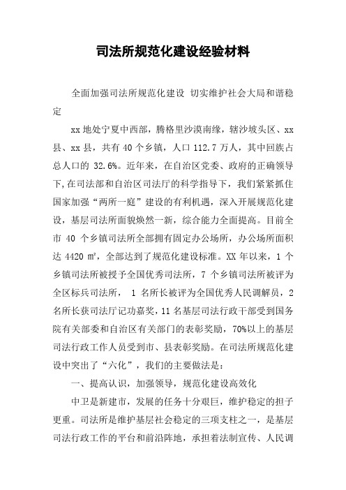 司法所规范化建设经验材料