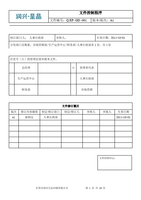GD-01文件控制程序