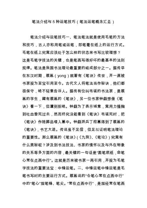 笔法介绍与5种运笔技巧(笔法运笔概念汇总)