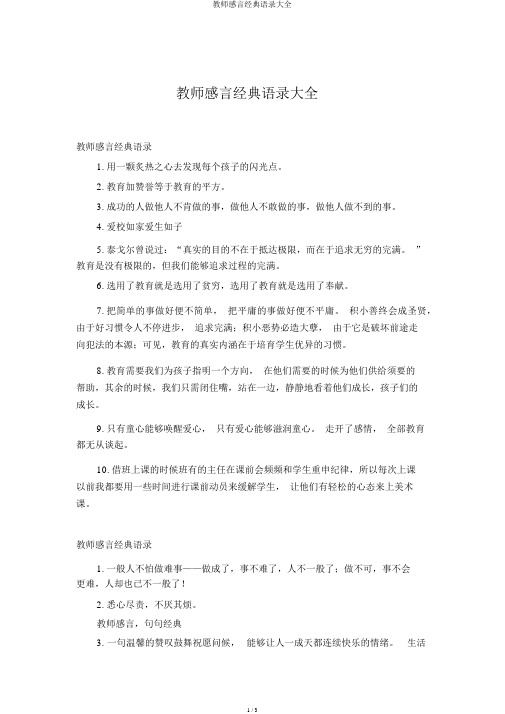 教师感言经典语录大全