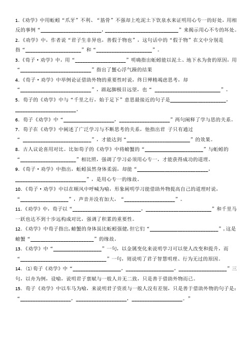 劝学情景默写含答案