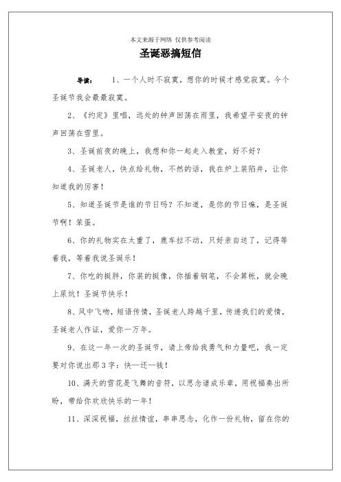 圣诞恶搞短信