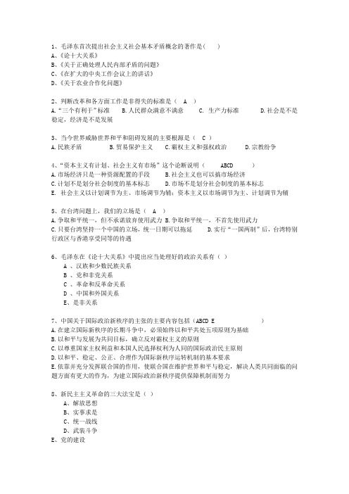2011江西省毛概复习资料考试题库