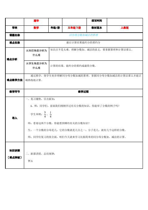同分母分数加减法的算理(1)