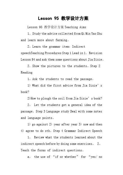 Lesson 95 教学设计方案(篇二)