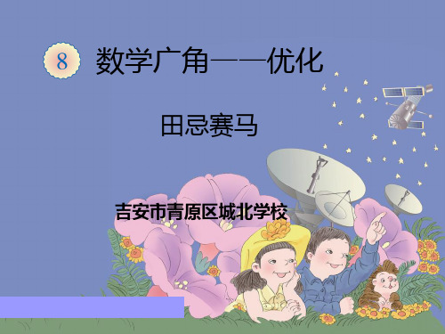 赛马问题课件