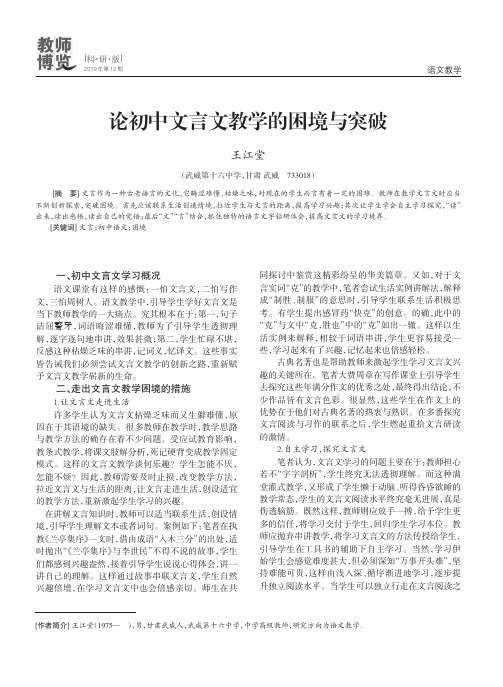 论初中文言文教学的困境与突破