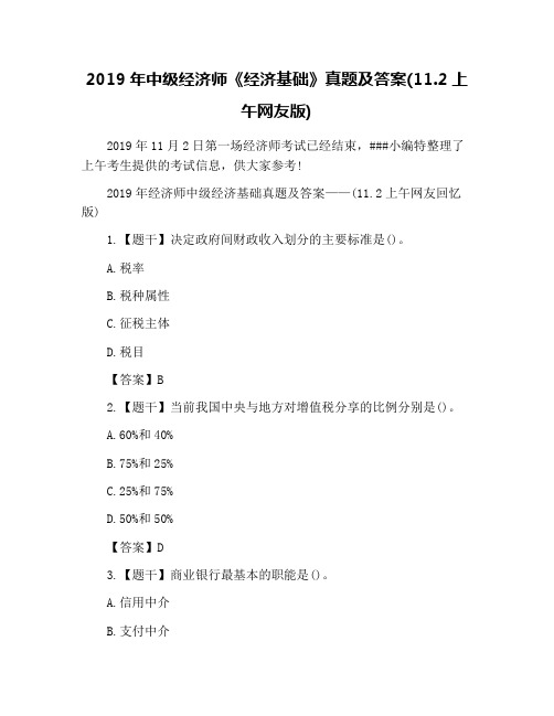 2019年中级经济师《经济基础》真题及答案(11.2上午网友版)