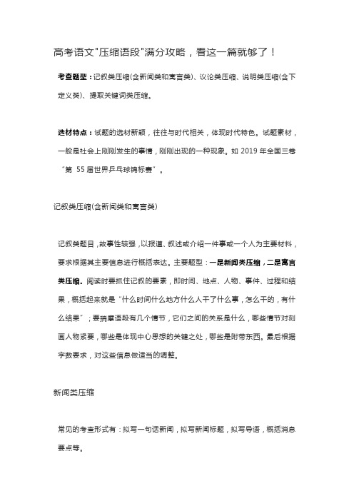 高考语文压缩语段满分攻略