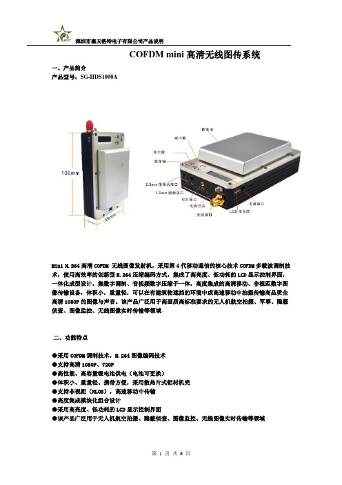 超小型无人机空中图像传输系统