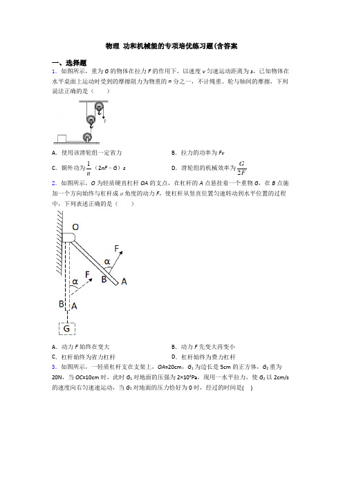 物理 功和机械能的专项培优练习题(含答案