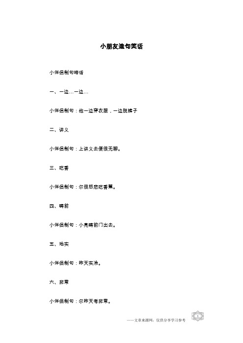 小朋友造句笑话