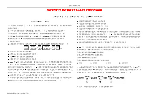 【推荐必做】河北省阜城新高二生物下学期期末考试试卷