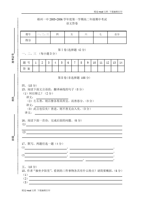 高二语文期中试卷我的高二上段年答卷