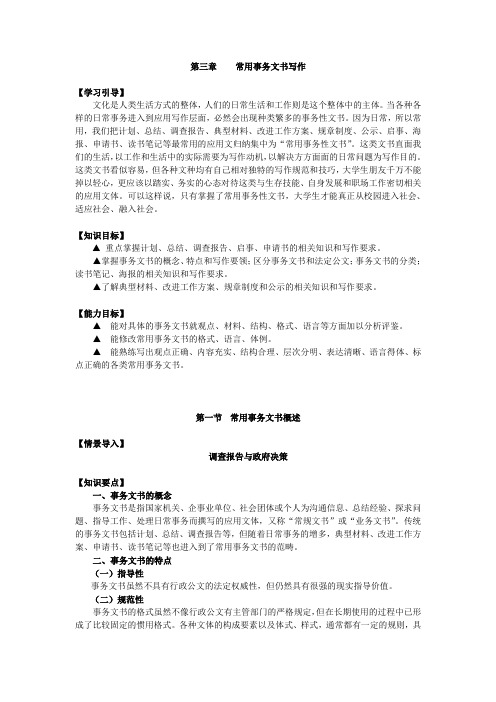 常用事务文书写作