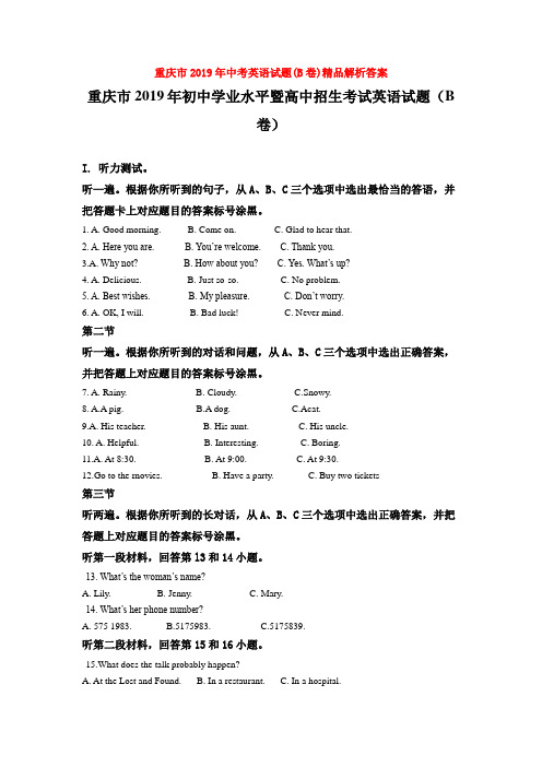【中考】重庆市2019年中考英语试题(B卷)精品解析答案