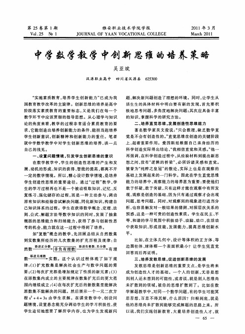 中学数学教学中创新思维的培养策略